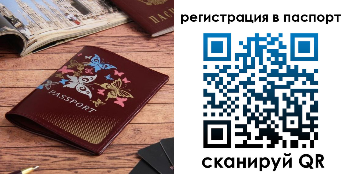 прописка паспорт в Старой Руссе